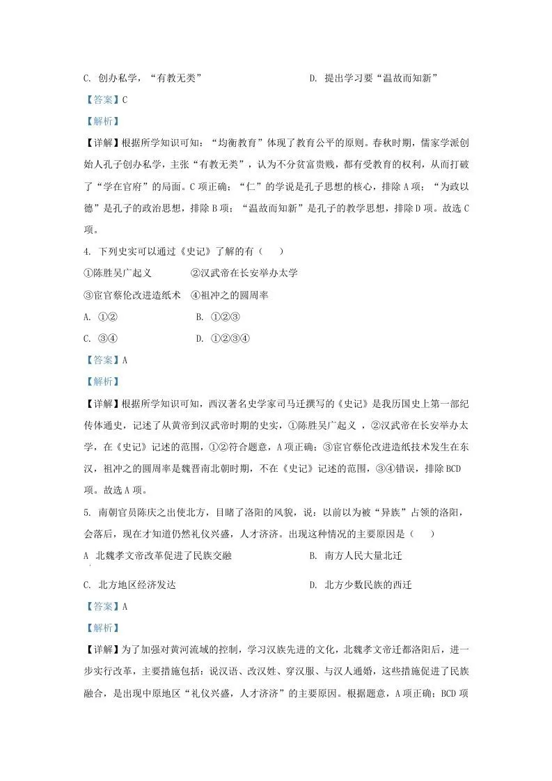 2019-2020学年江苏省南京市浦口区九年级上学期历史期末试题及答案(Word版)