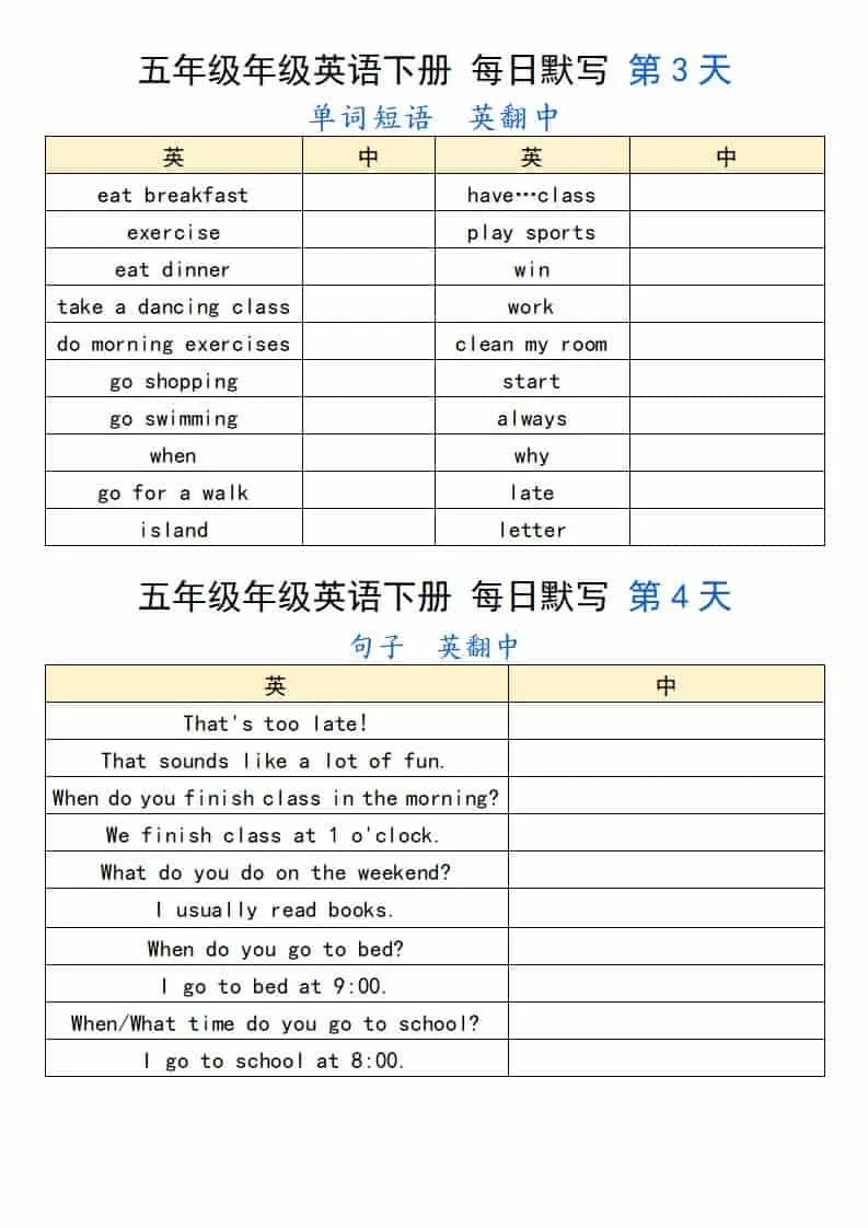 五年级下英语每日默写