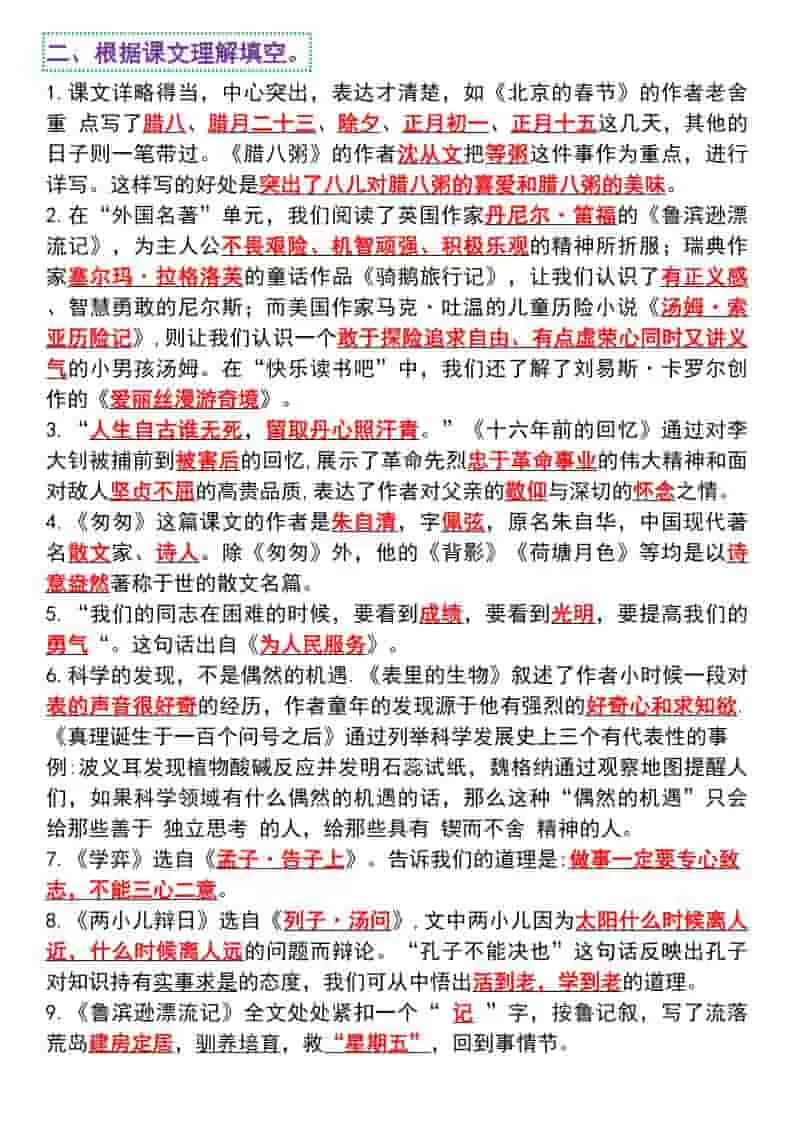 六年级下语文期末复习课文积累运用知识点汇总