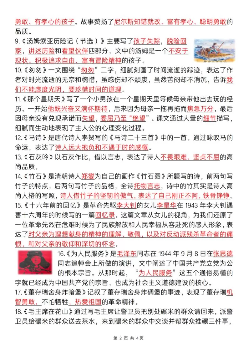 六下语文每课中心思想归纳