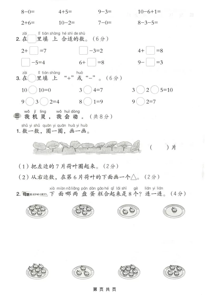 一年级上数学期中测试卷《人教版》