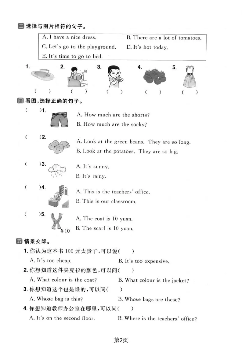 四年级下英语句子专项复习《人教PEP版》