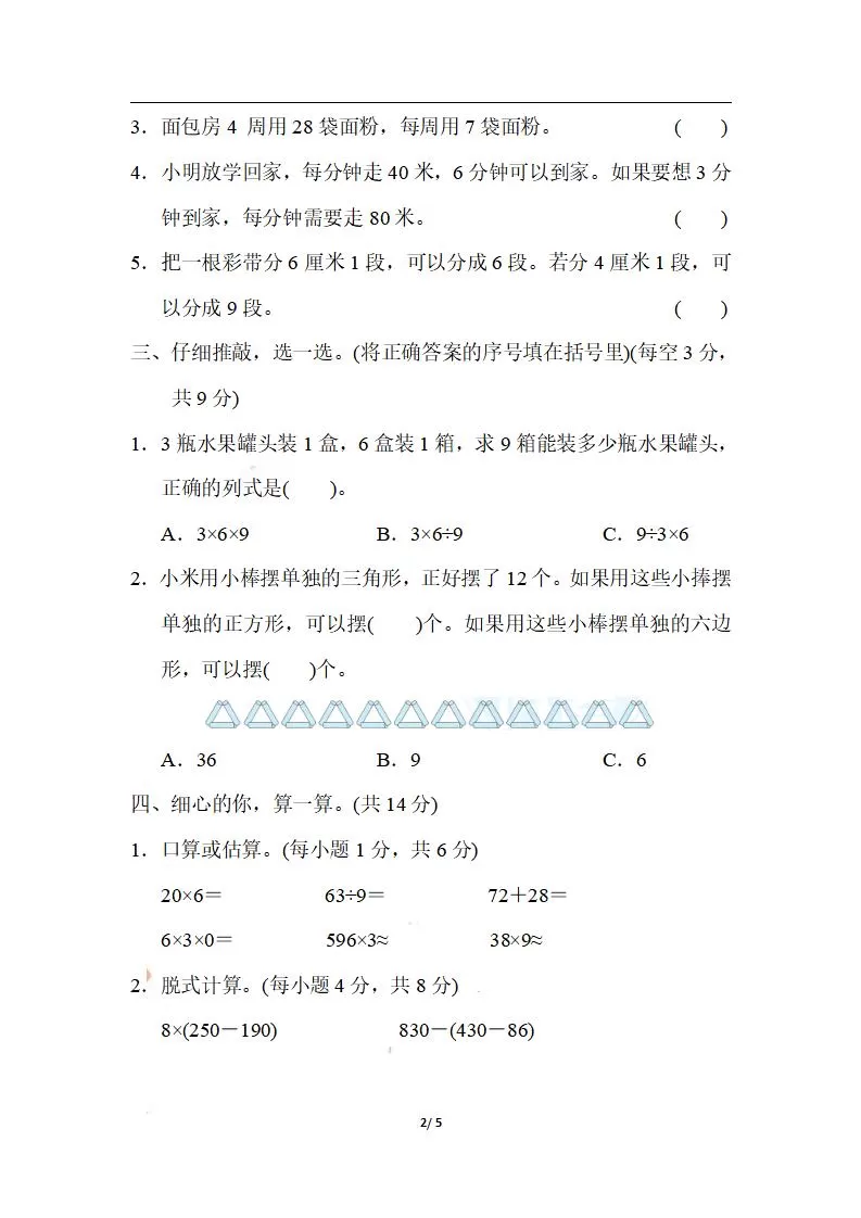 三上数学-期末5．用归一法、归总法和份数法巧解应用题
