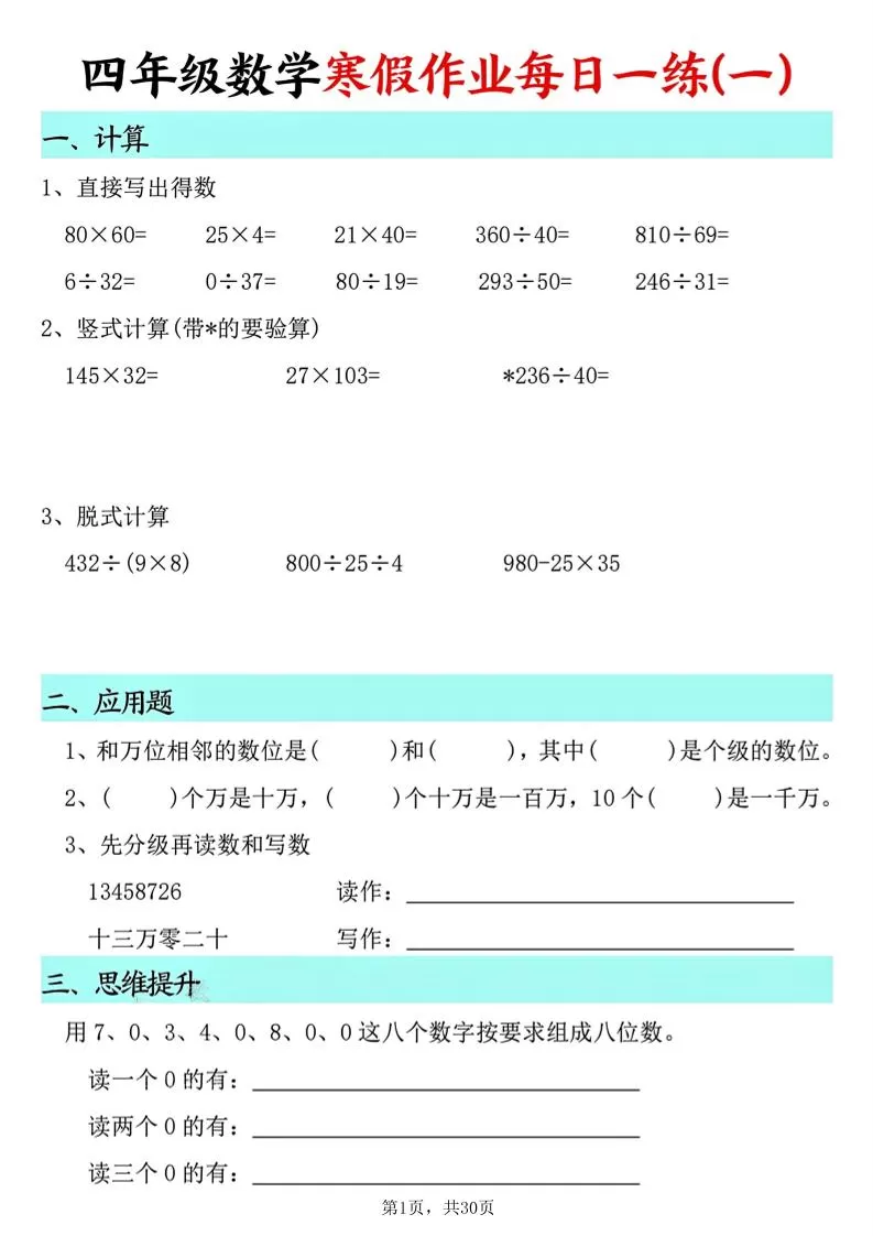 四年级数学下寒假作业每日一练30天(30页)-大象资料网