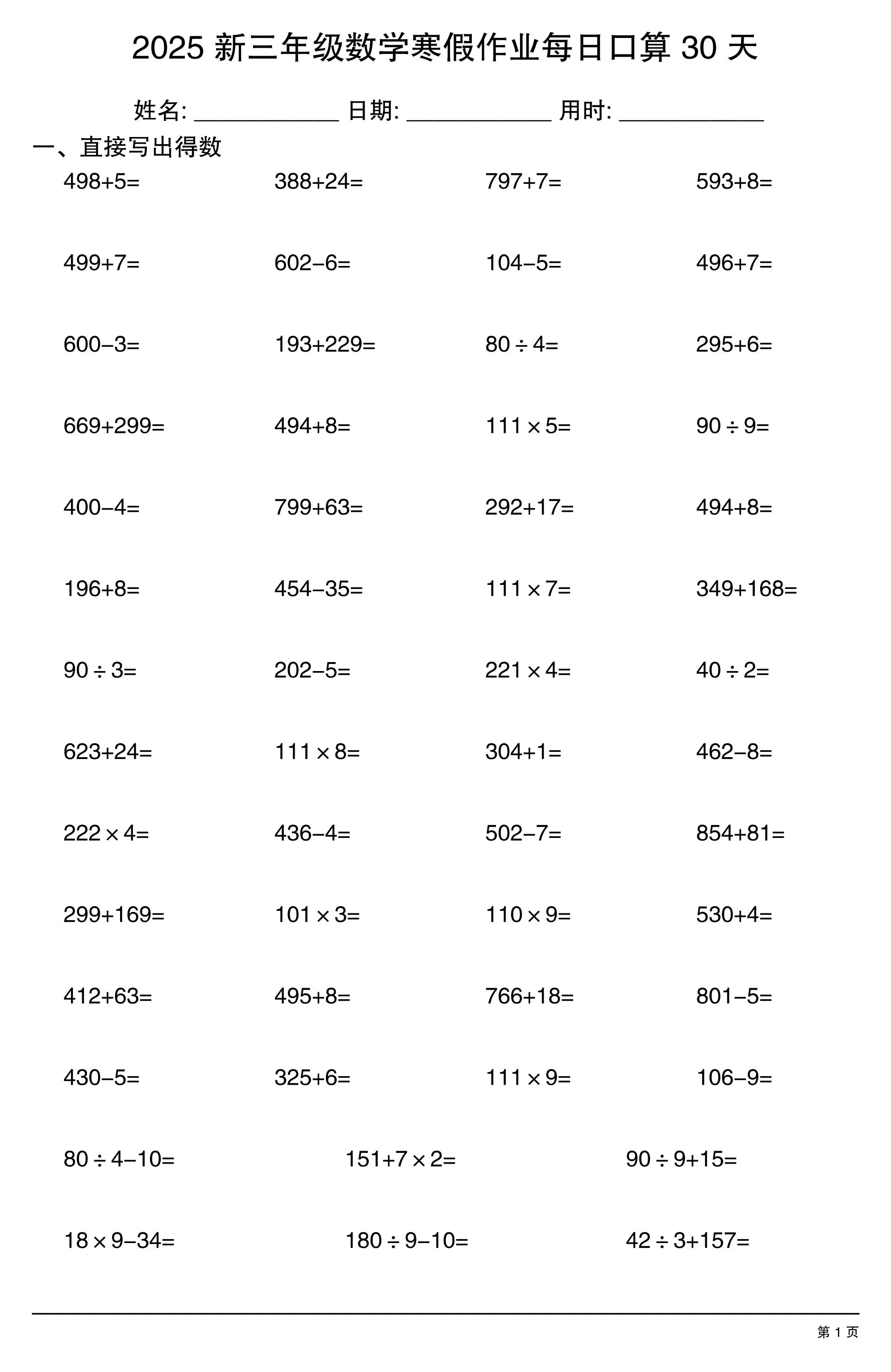 三下数学寒假作业每日口算30天-大象资料网