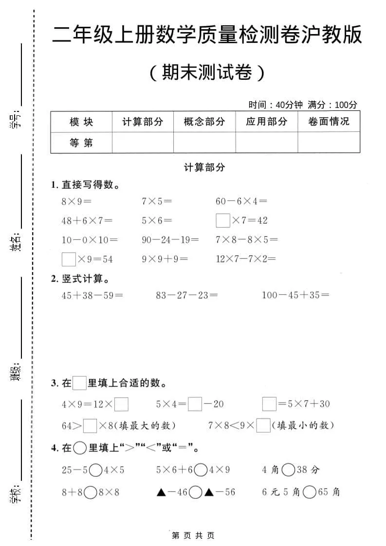 二年级上数学期末质量检测卷2《沪教版》-大象资料网