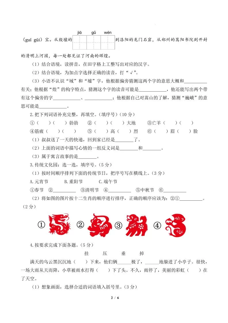 24-25二下语文期末素养测评提高卷一（含答题卡+答案14页）