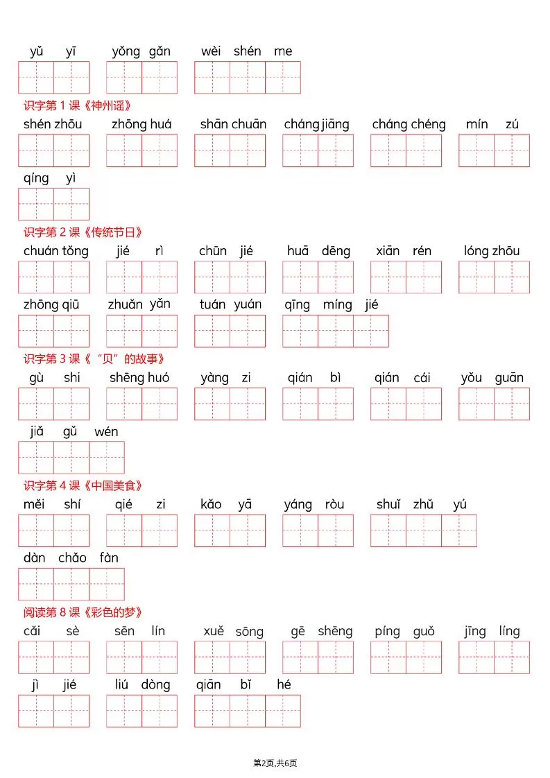 26春二下语文词语表看拼音写词语（含答案12页）