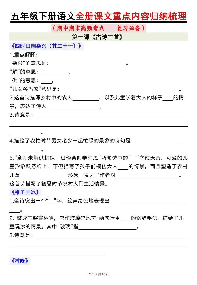 五下语文全册课文重点内容归纳梳理空白16页-大象资料网