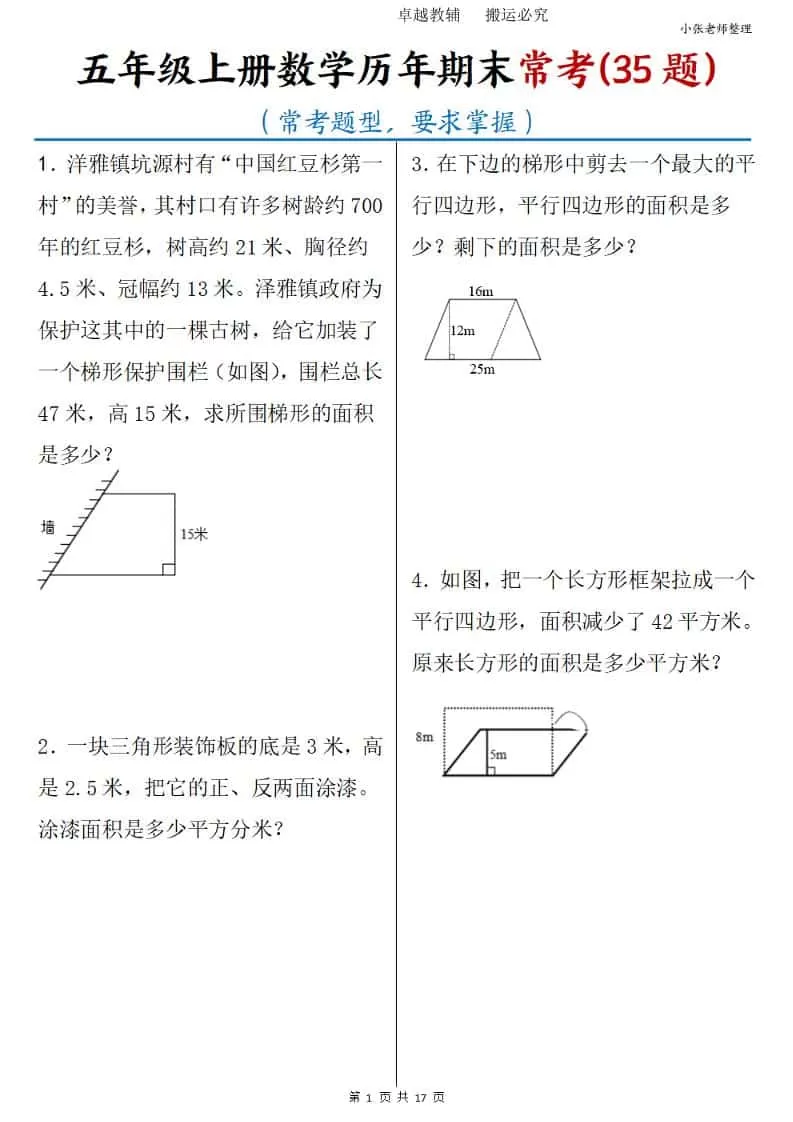 五年级上册数学历年期末常考35题-大象资料网