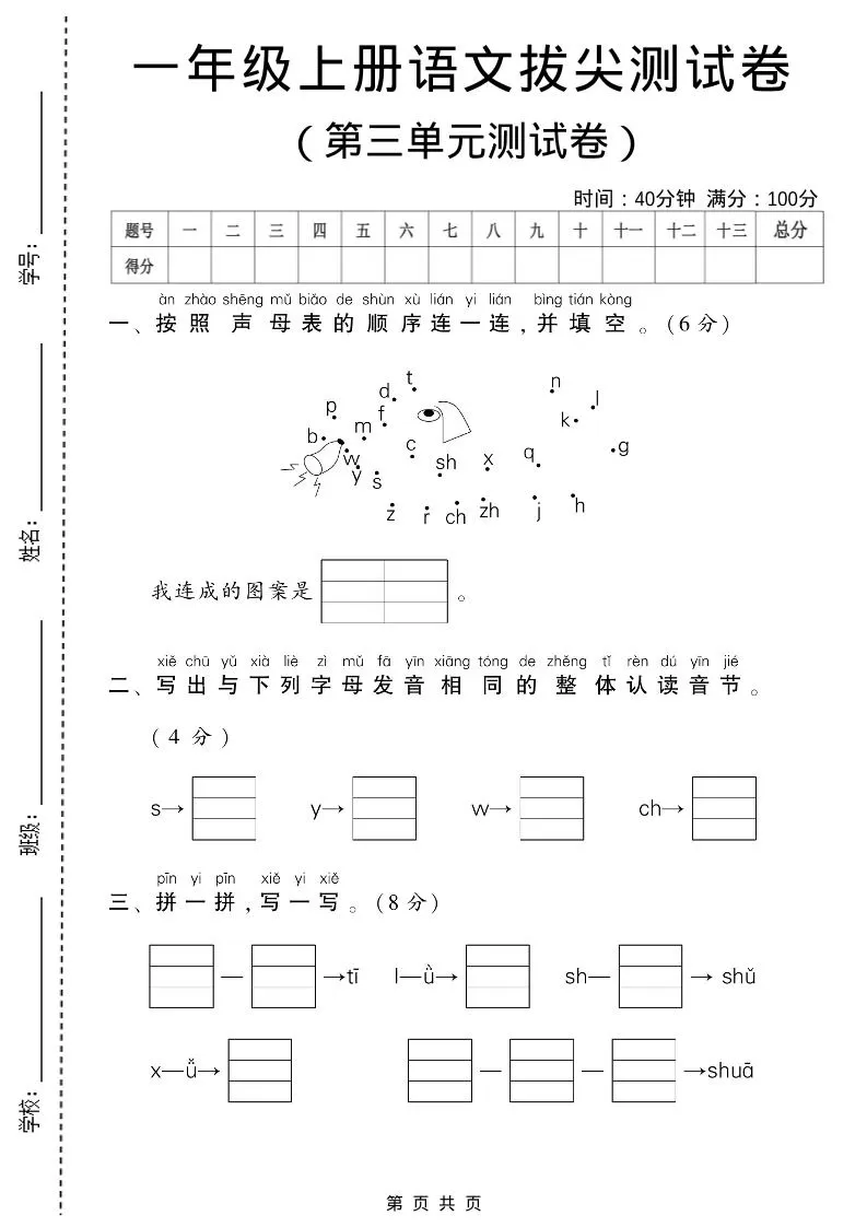 一年级上语文第三单元测试卷-大象资料网