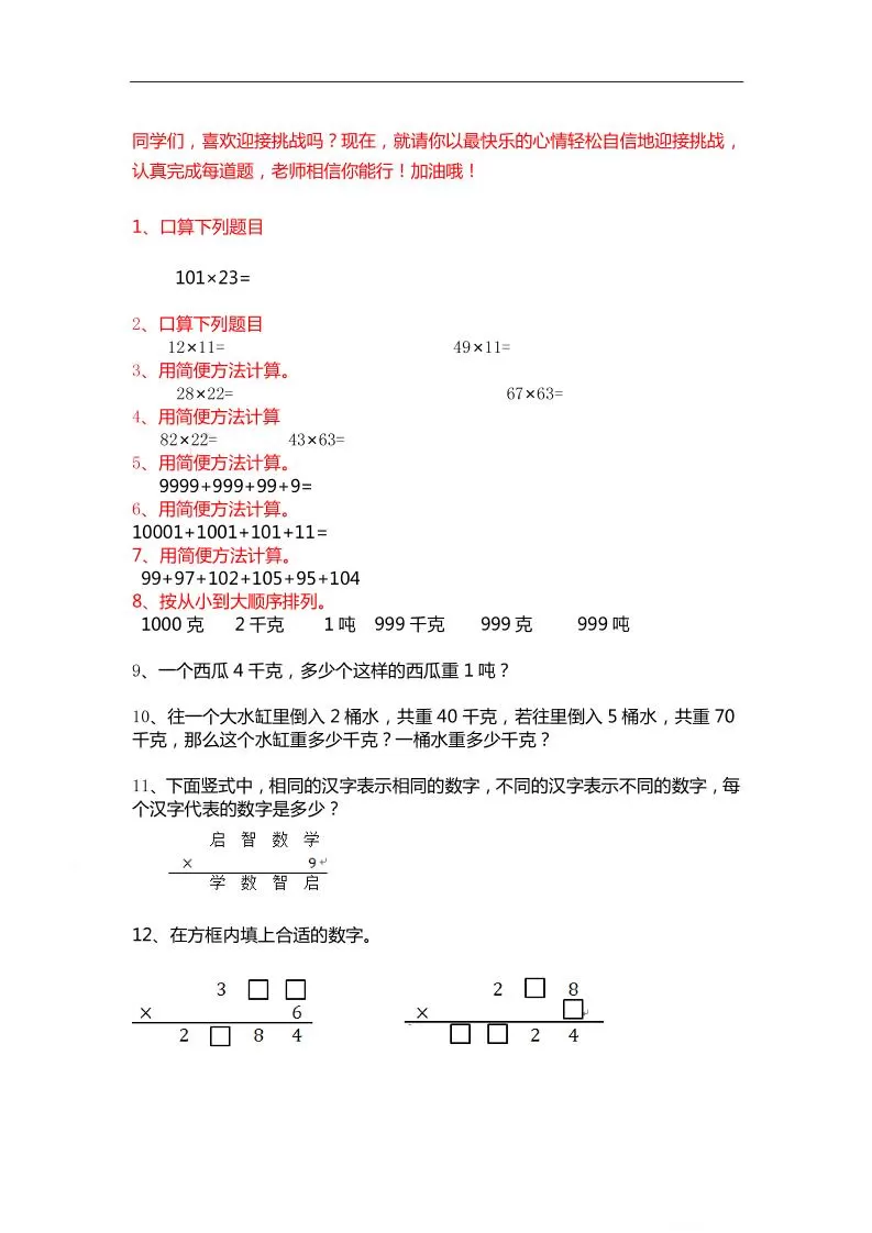 三上数学-期末精选100题-大象资料网
