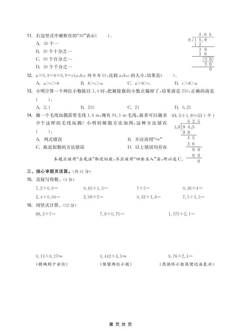 五年级上数学第三单元测试卷《人教版》
