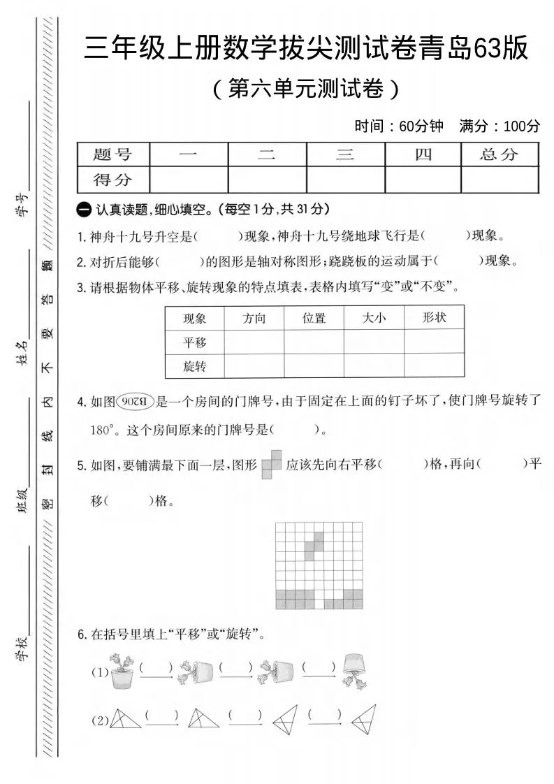 三年级上数学第六单元拔尖测试卷1《青岛63版》-大象资料网