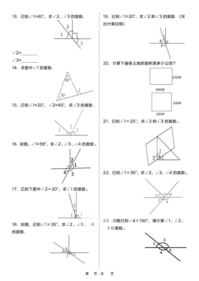 四上数学典型思维图形计算100题（含答案29页）