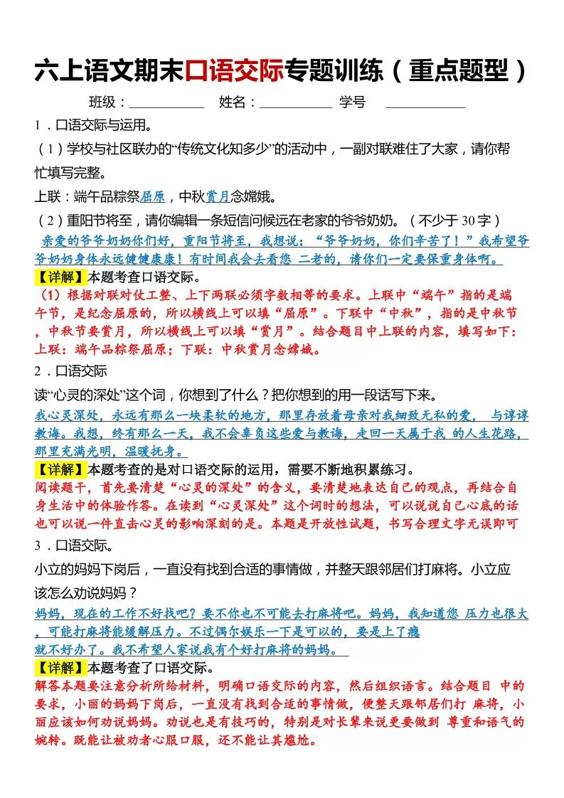 六上语文【期末口语交际专题训练】(答案版)8页-大象资料网