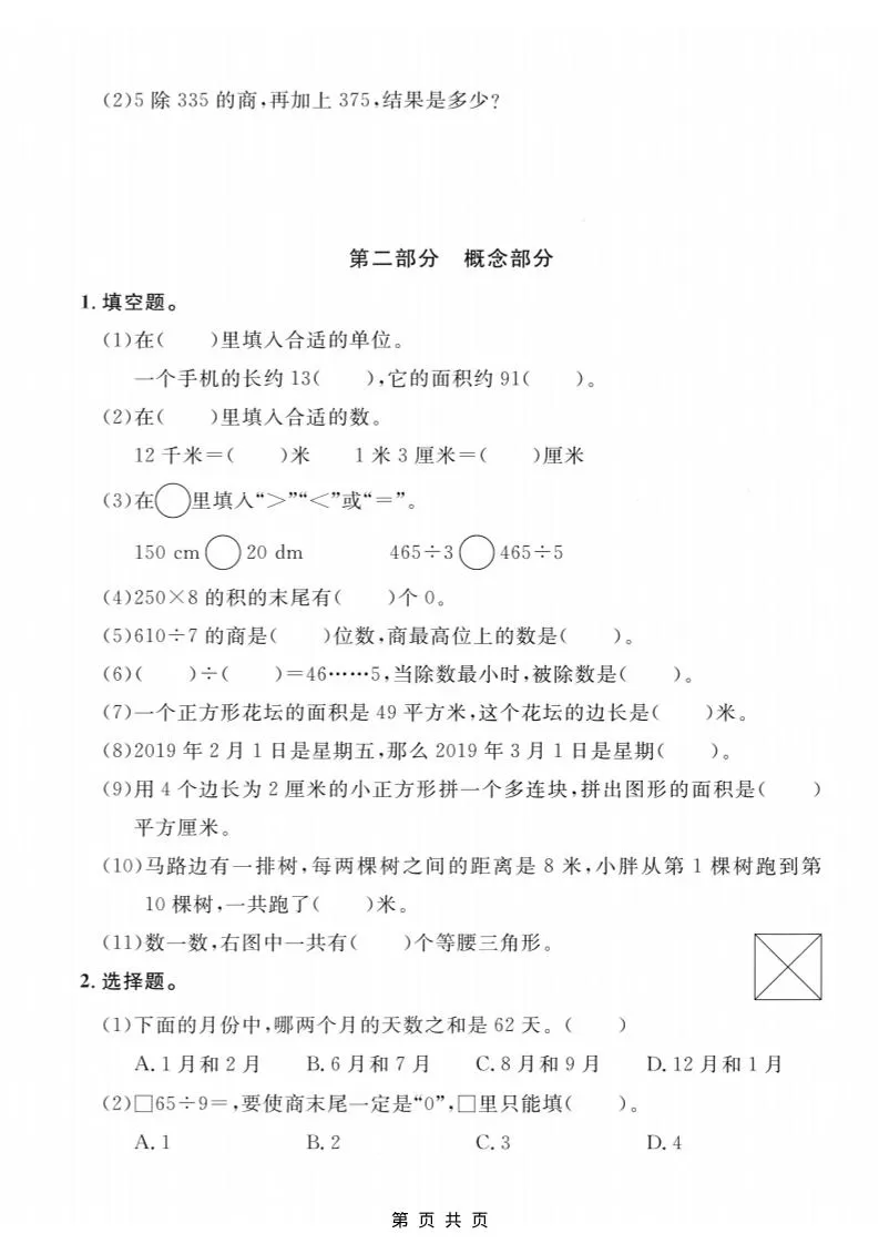 三年级上数学期末拔尖测试卷6《沪教版》