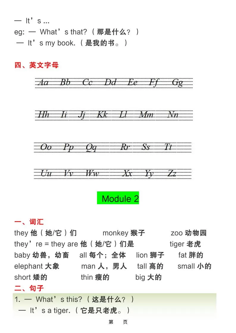 三年级下英语全册知识点汇总《外研版（三起）》