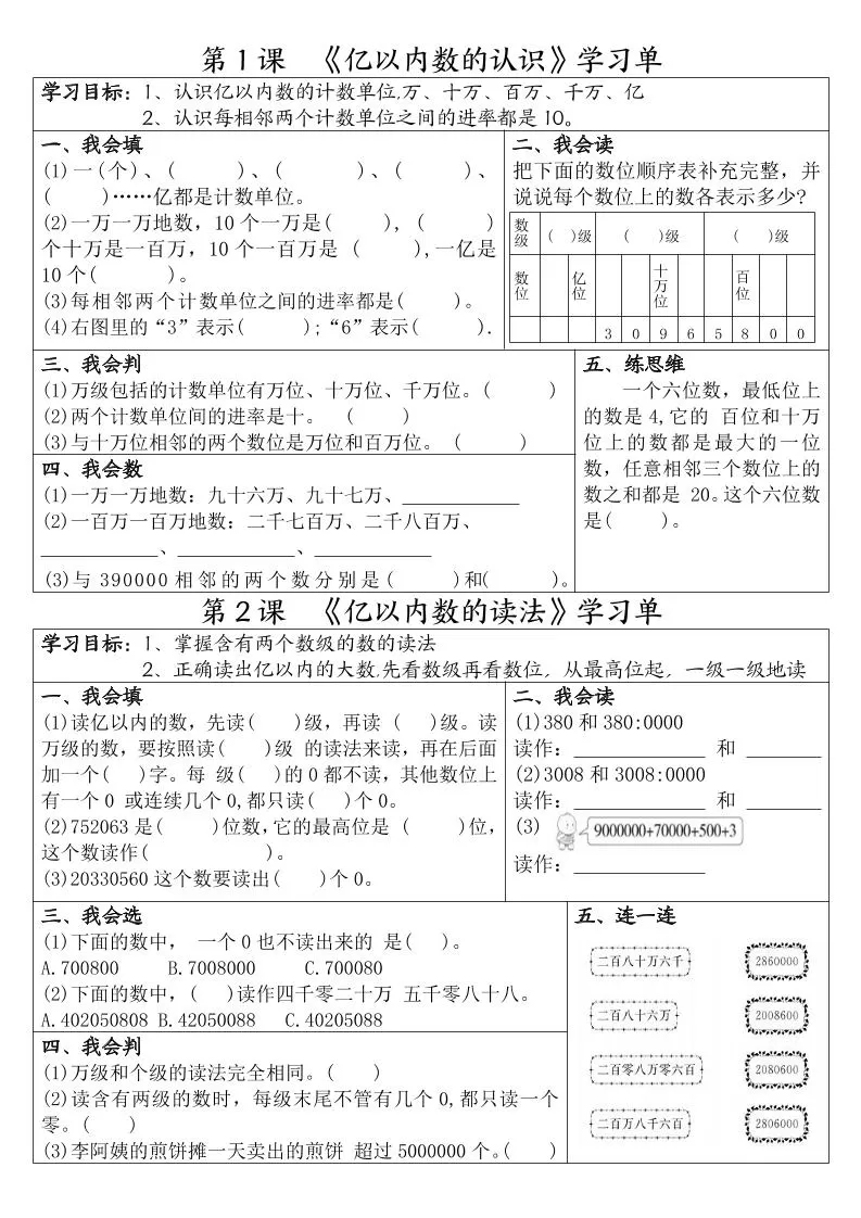 四年级上数学一课一练学习单-大象资料网