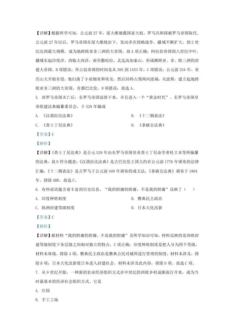 2022-2023学年山东省济南市高新技术产业开发区九年级上学期历史期末试题及答案A卷(Word版)