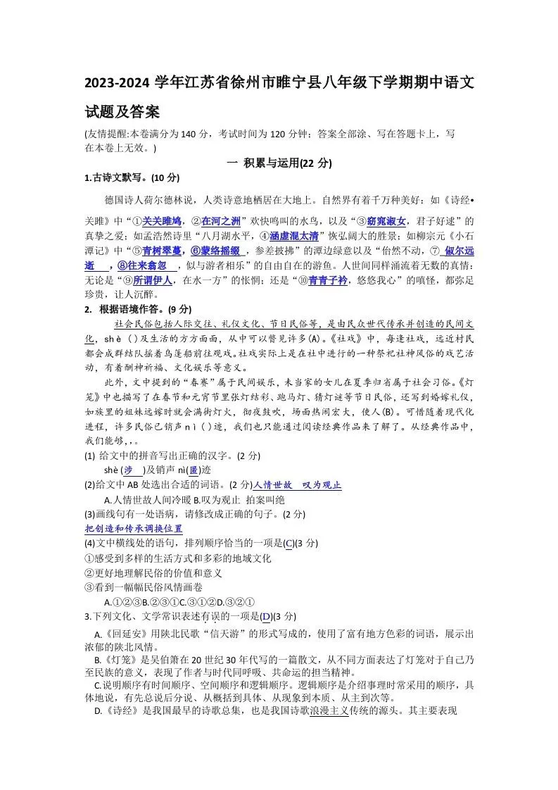 2023-2024学年江苏省徐州市睢宁县八年级下学期期中语文试题及答案(Word版)-大象资料网