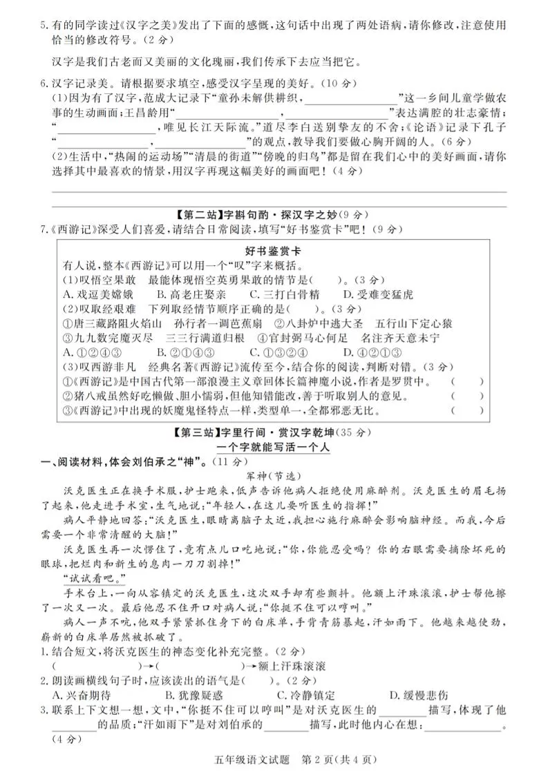 【2024-2025学年期终真题汇编卷（1-7）】五下语文