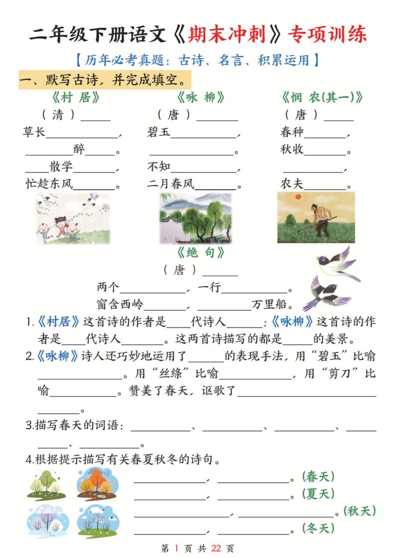 二下语文期末冲刺专项训练(古诗名言积累运用)含答案22页-大象资料网
