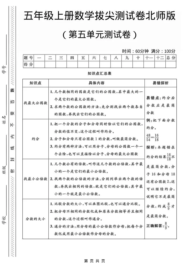 五年级上数学第五单元测试卷2《北师版》-大象资料网