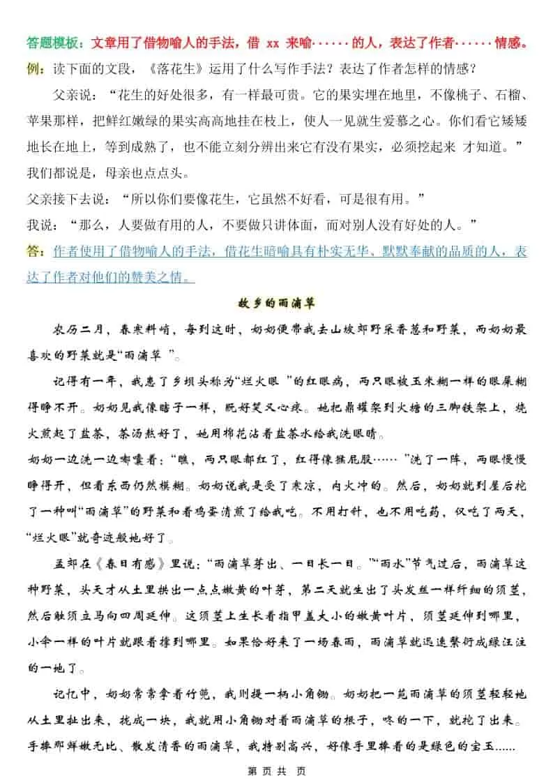 五年级上语文1-8单元阅读考点与答题模板