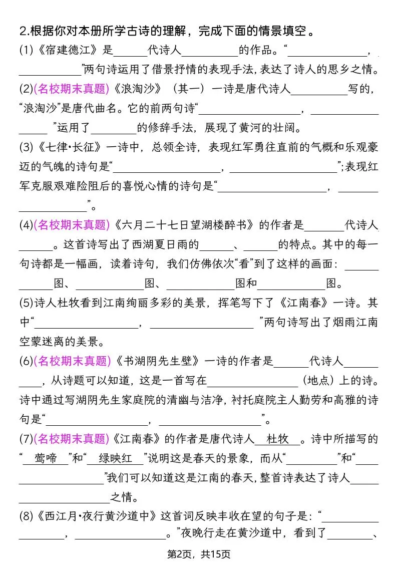 25新版六上语文1-8单元情景默写