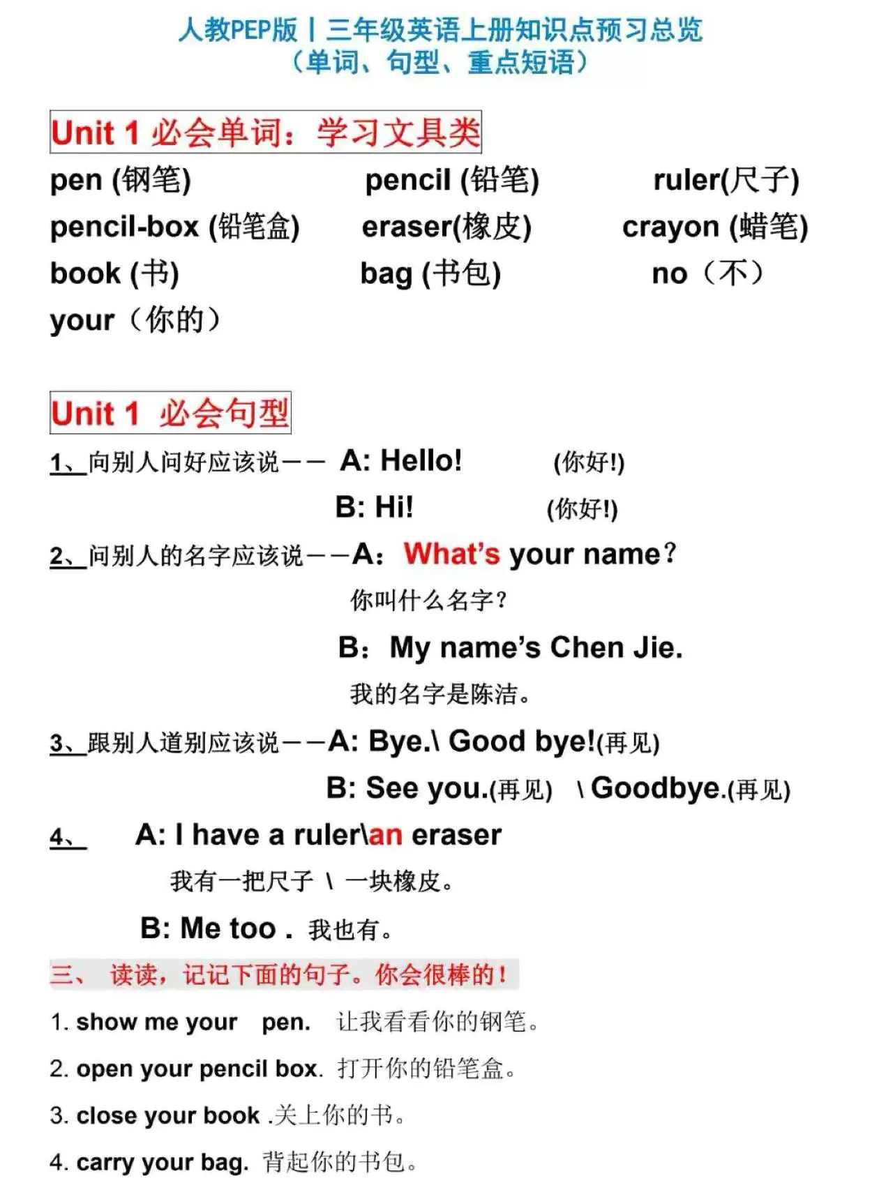 人教PEP版丨三年级英语上册知识点预习总览-大象资料网