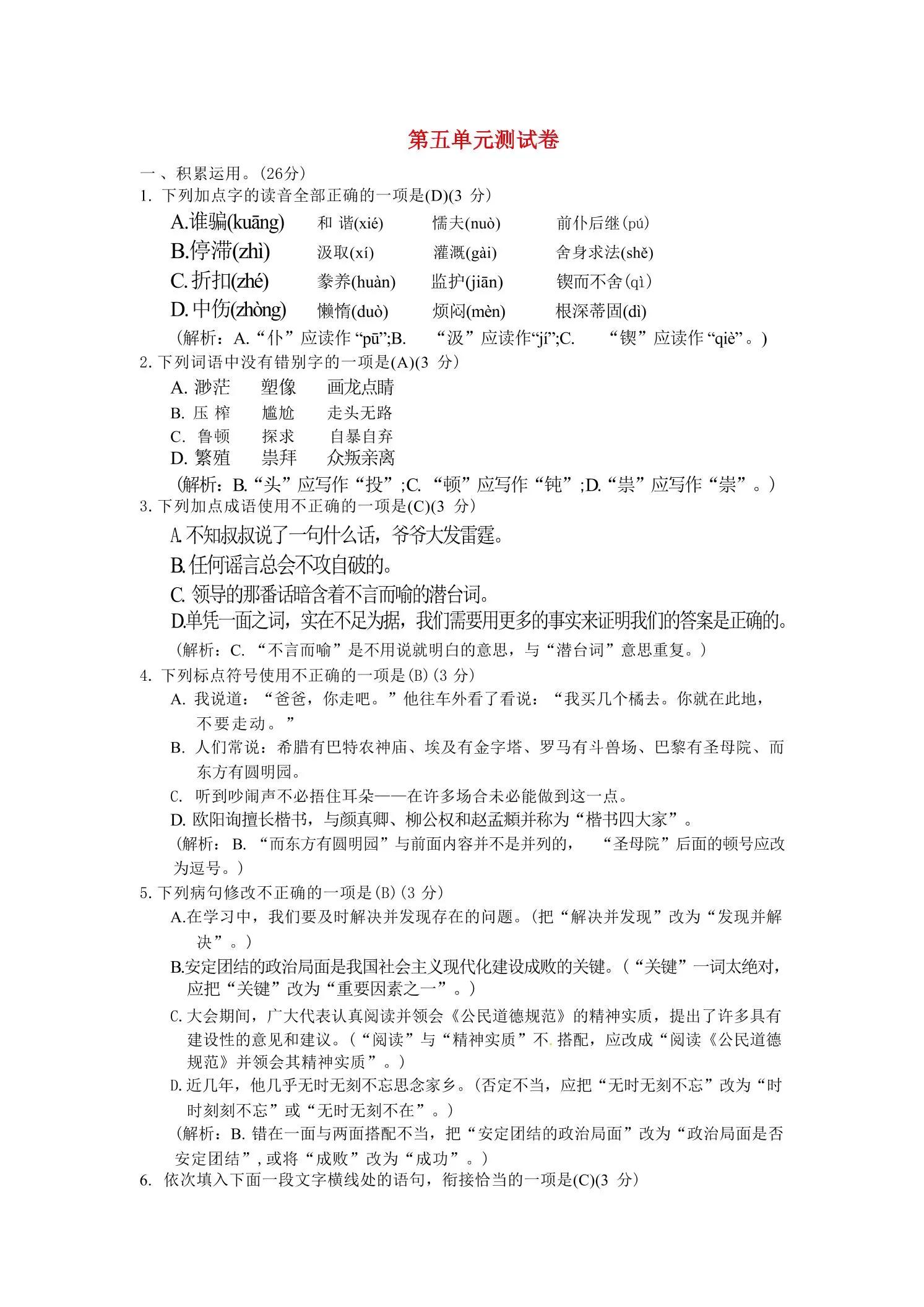 九年级上语文第五单元综合测试卷-大象资料网