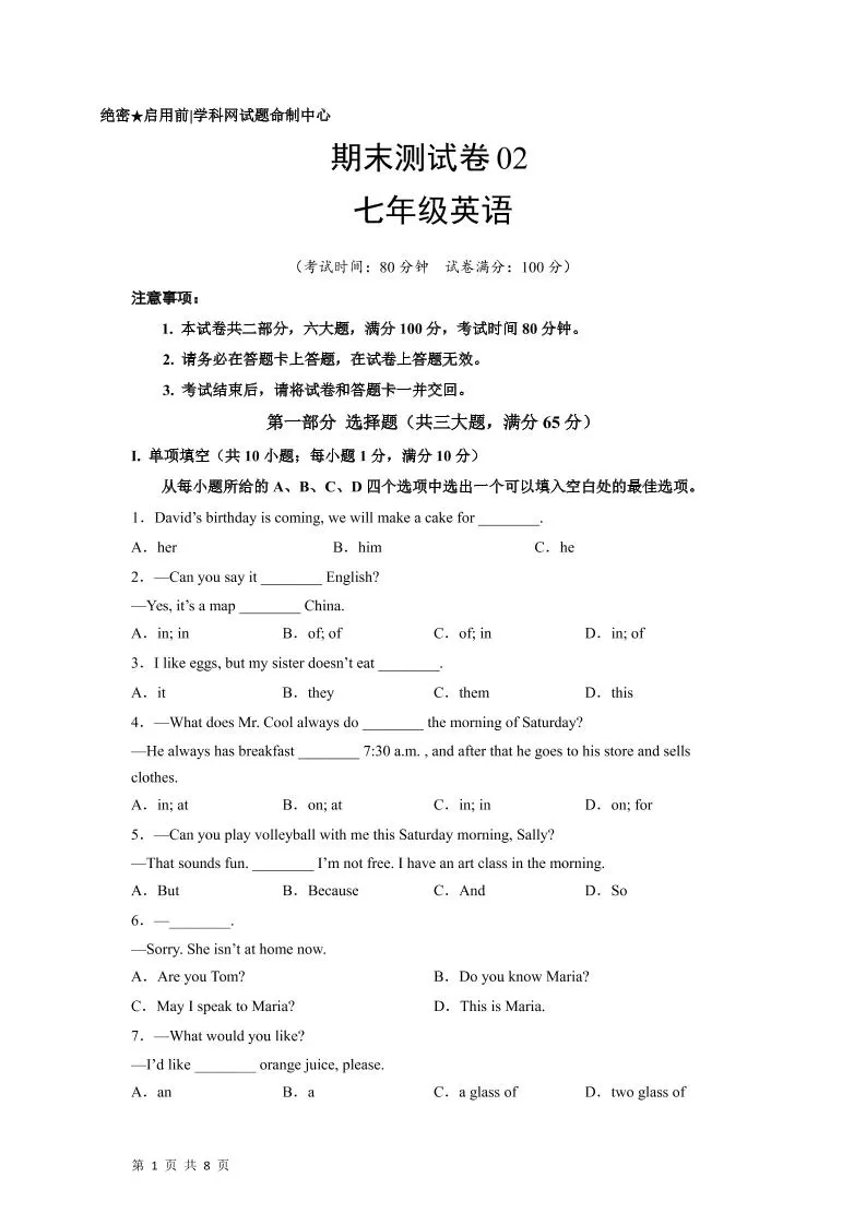 七年级上英语期末测试卷02-大象资料网