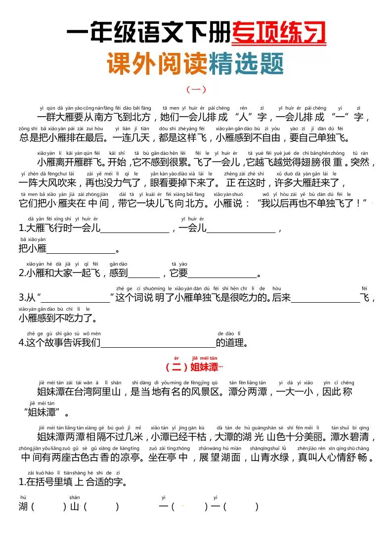 课外阅读理解项练习一下语文-大象资料网
