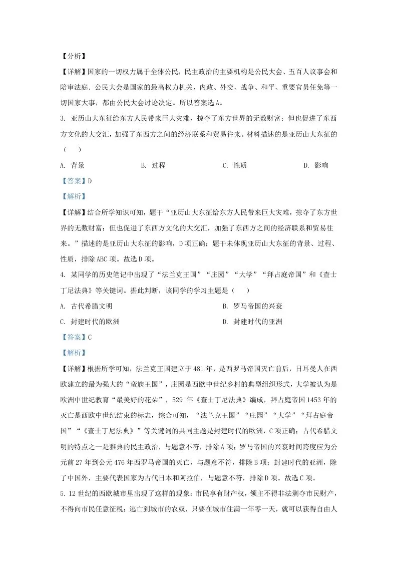 2022-2023学年山东省济南市槐荫区九年级上学期历史期中试题及答案(Word版)