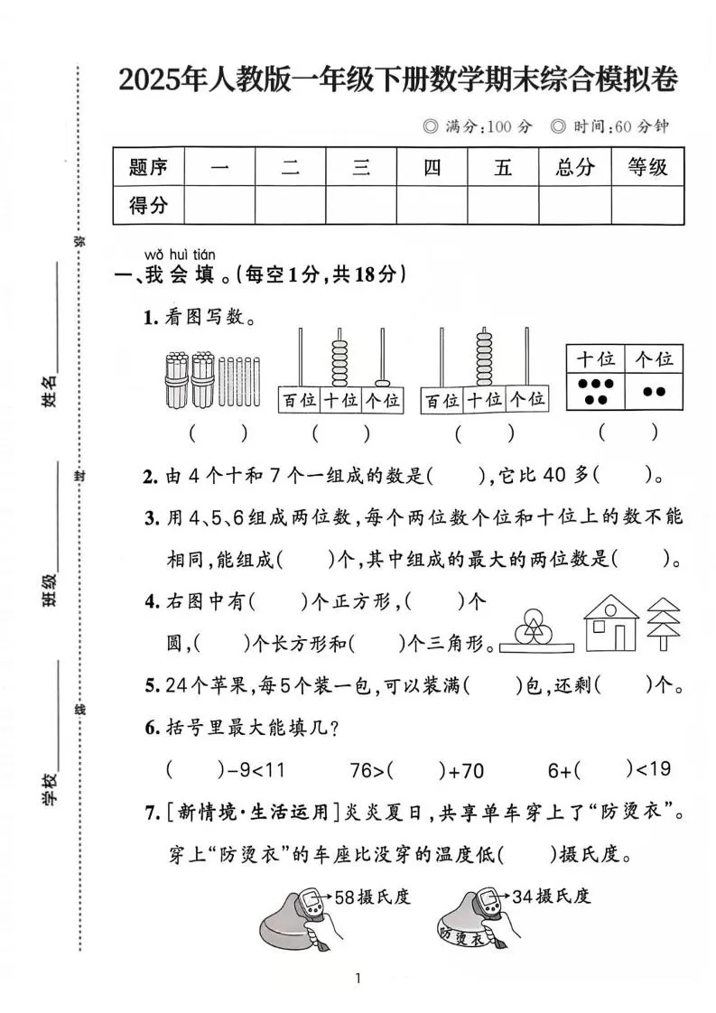 25人教版一下数学期末综合模拟卷（含答案5页）-大象资料网