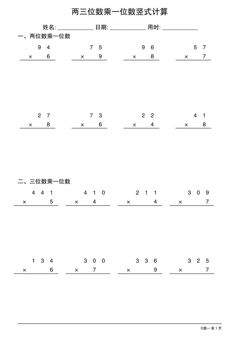 三年级下数学两三位数乘一位数竖式计算-大象资料网