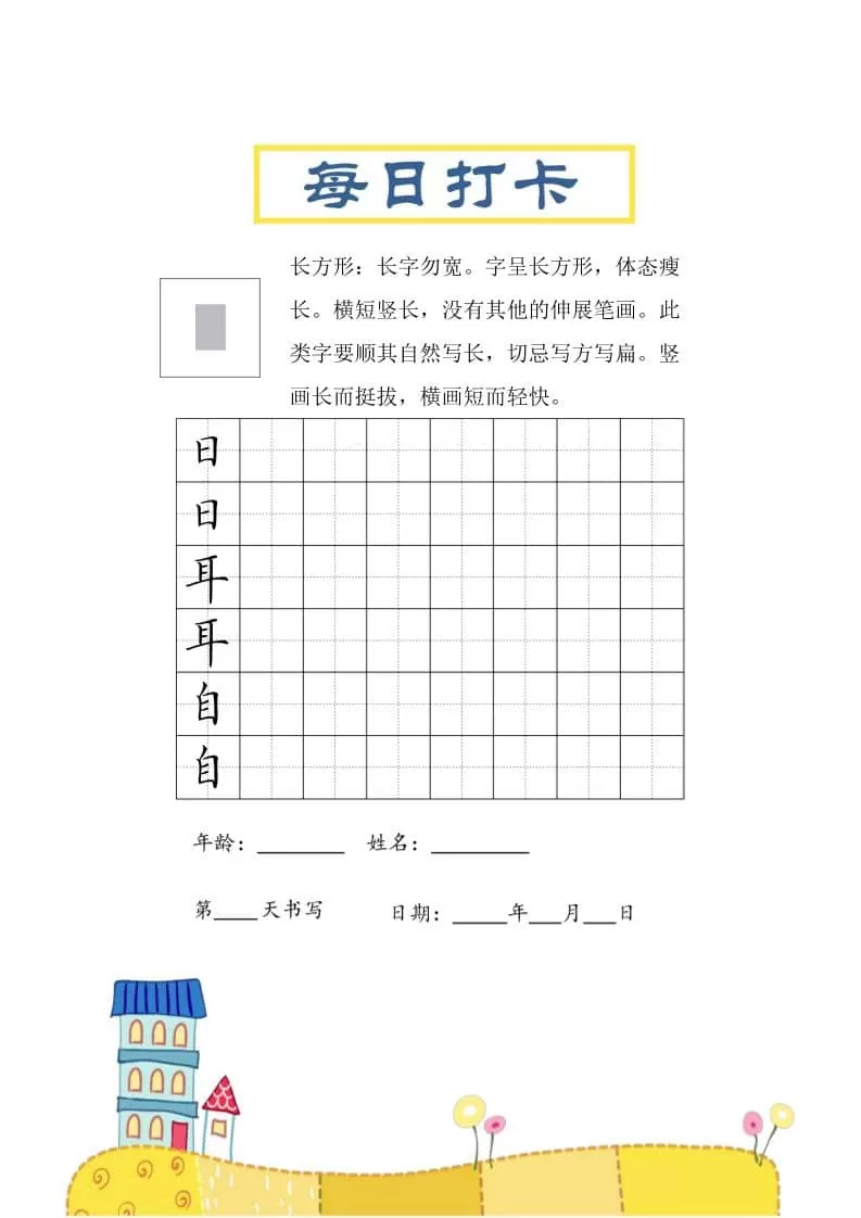 三年级下语文结构每日打卡练习字帖-大象资料网