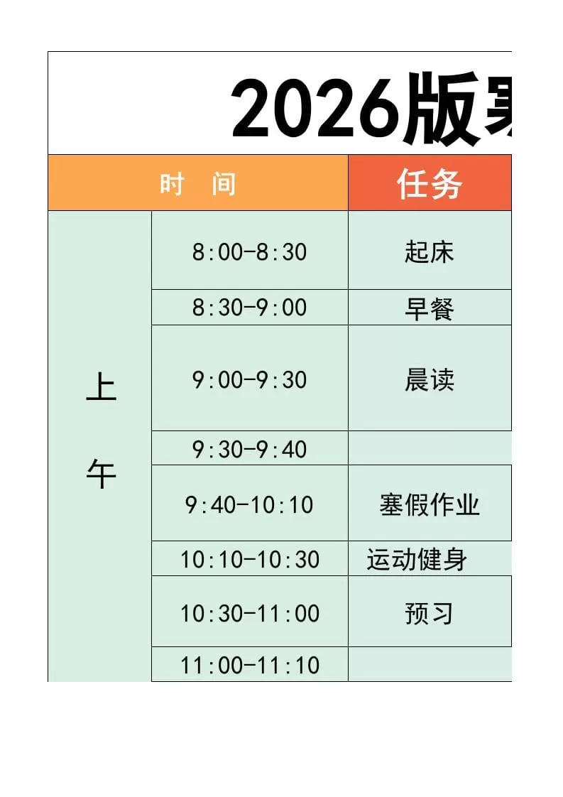 二年级-寒假衔接逆袭计划表-二上语文-大象资料网