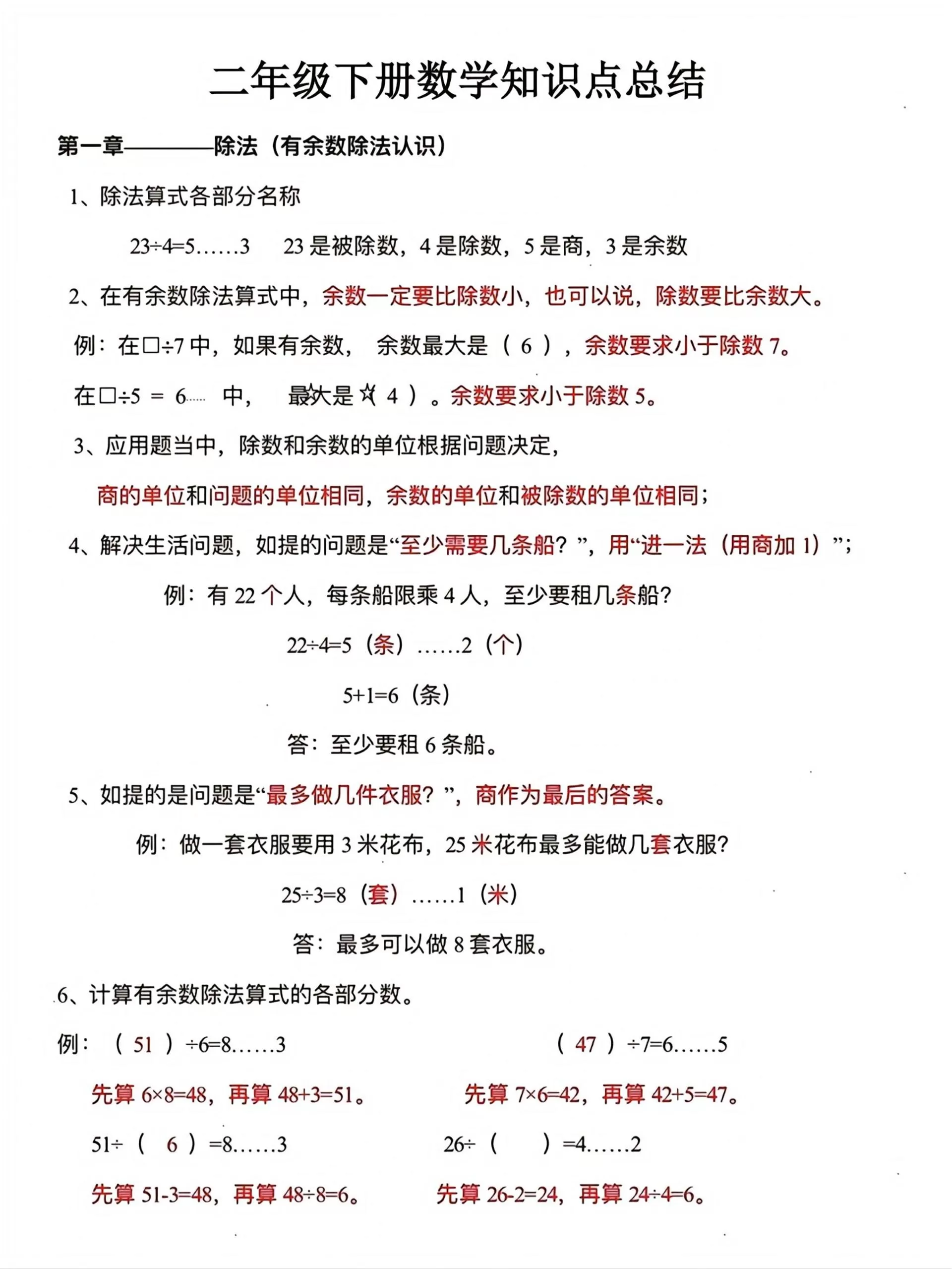 二年级下数学单元知识点总结-大象资料网