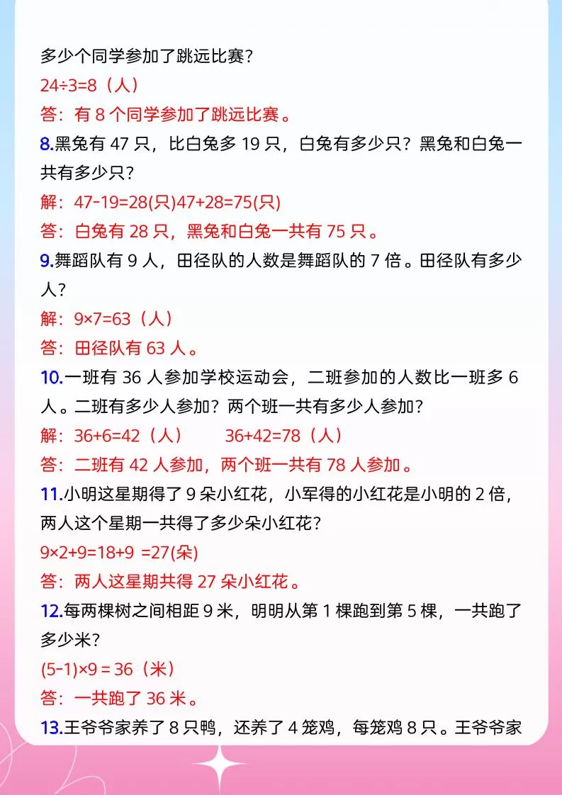 【2025秋新版】小学二年级上册数学期末必考应用题