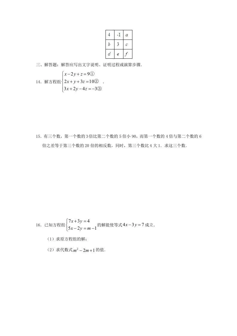 七年级下册数学第八章第四节试卷及答案人教版(Word版)