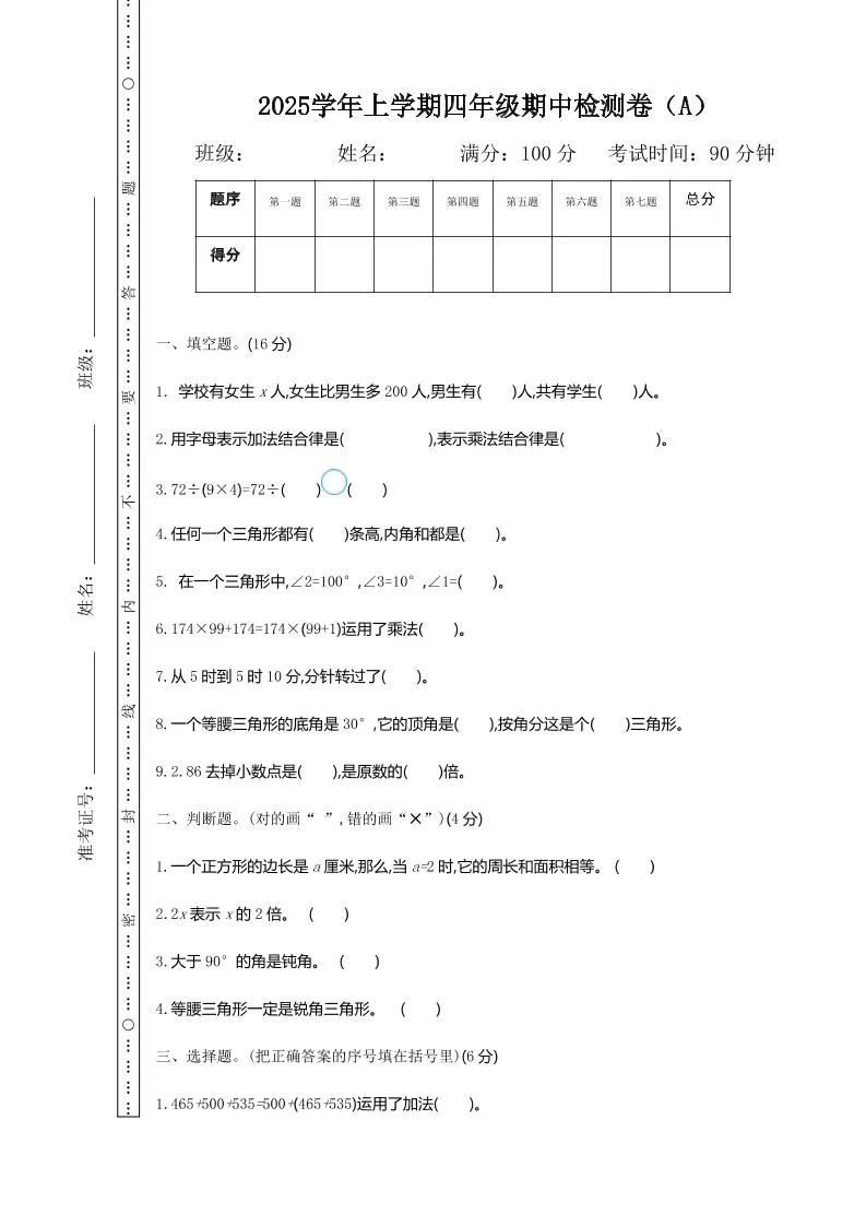 四上54制青岛版数学期中检测（A）-大象资料网