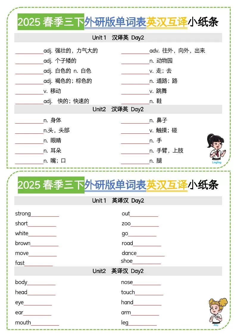 三年级下英语单词表英汉互译小纸条《外研版（三起）》