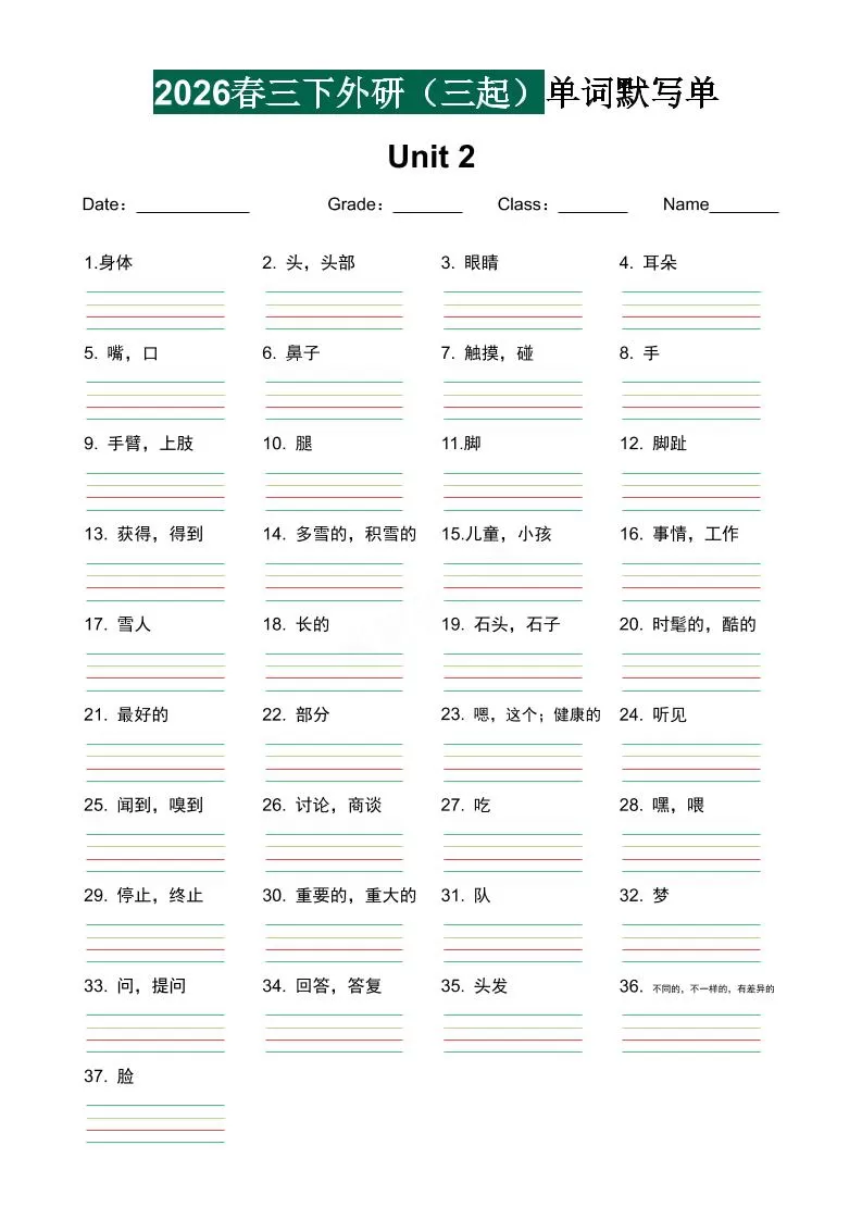 三年级下英语2026春-单词默写单《外研版（三起点）》