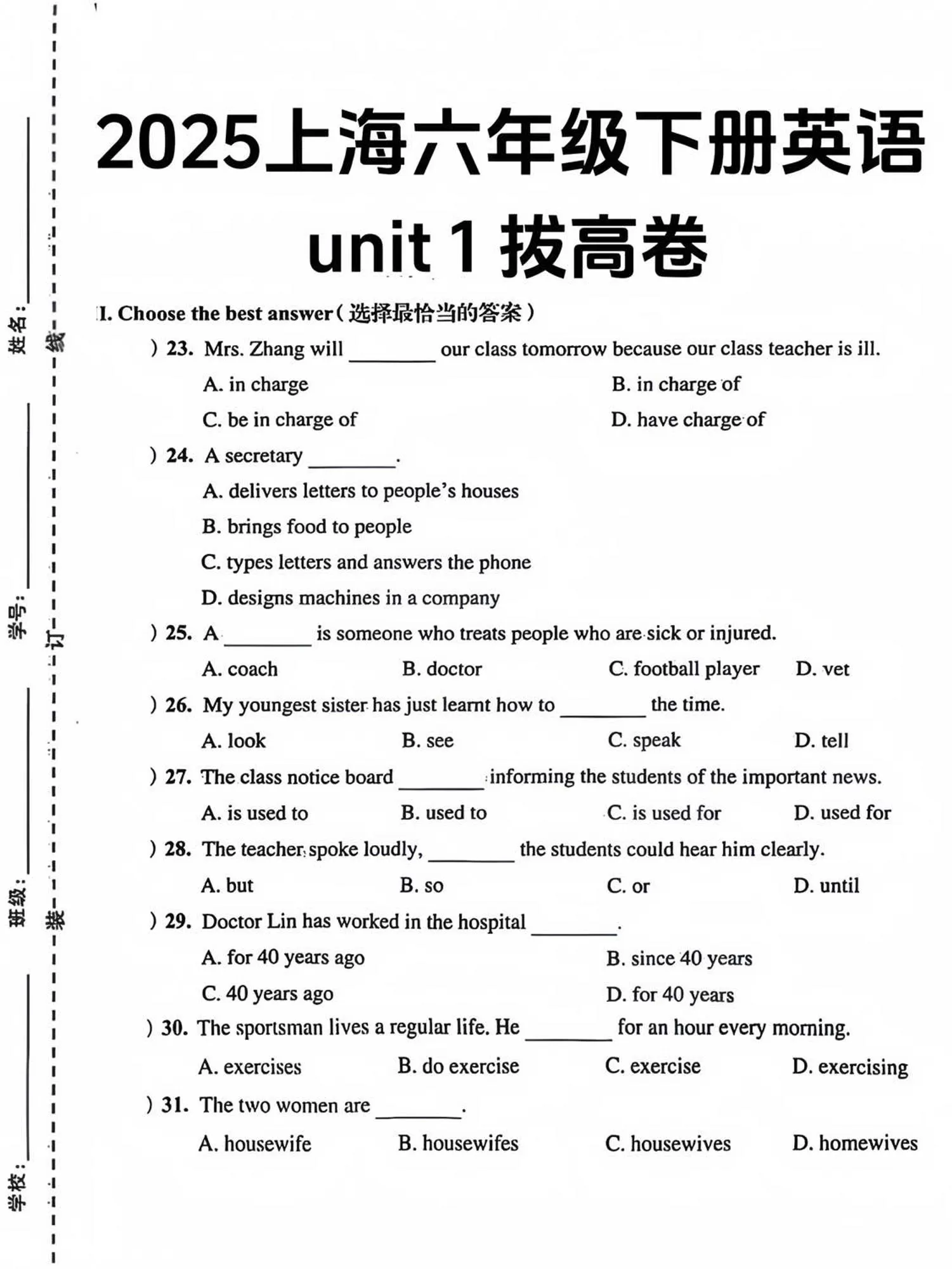 六年级下英语第一单元检测卷-2《沪教版》-大象资料网