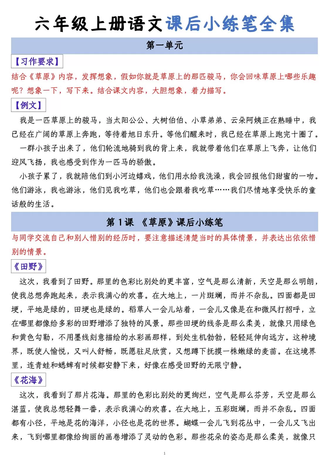 六上语文课后小练笔全集（写作练习）-大象资料网