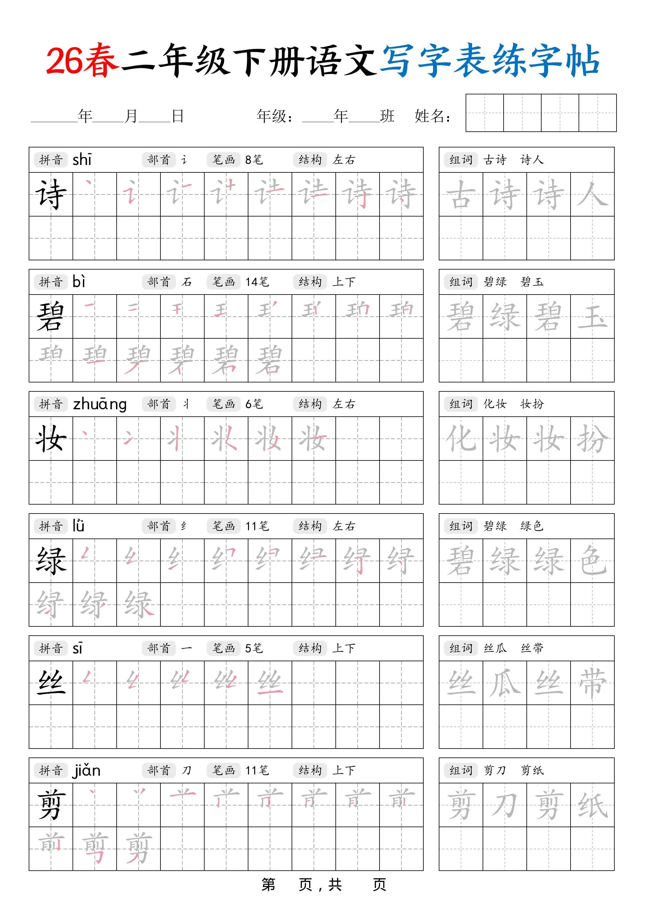 26春二下语文写字表练字帖（生字拼音笔顺组词）42页-大象资料网
