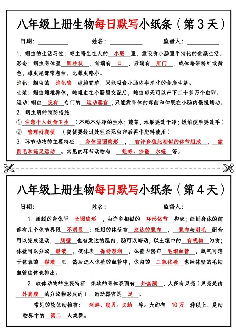 八年级上册生物每日默写小纸条【答案版】