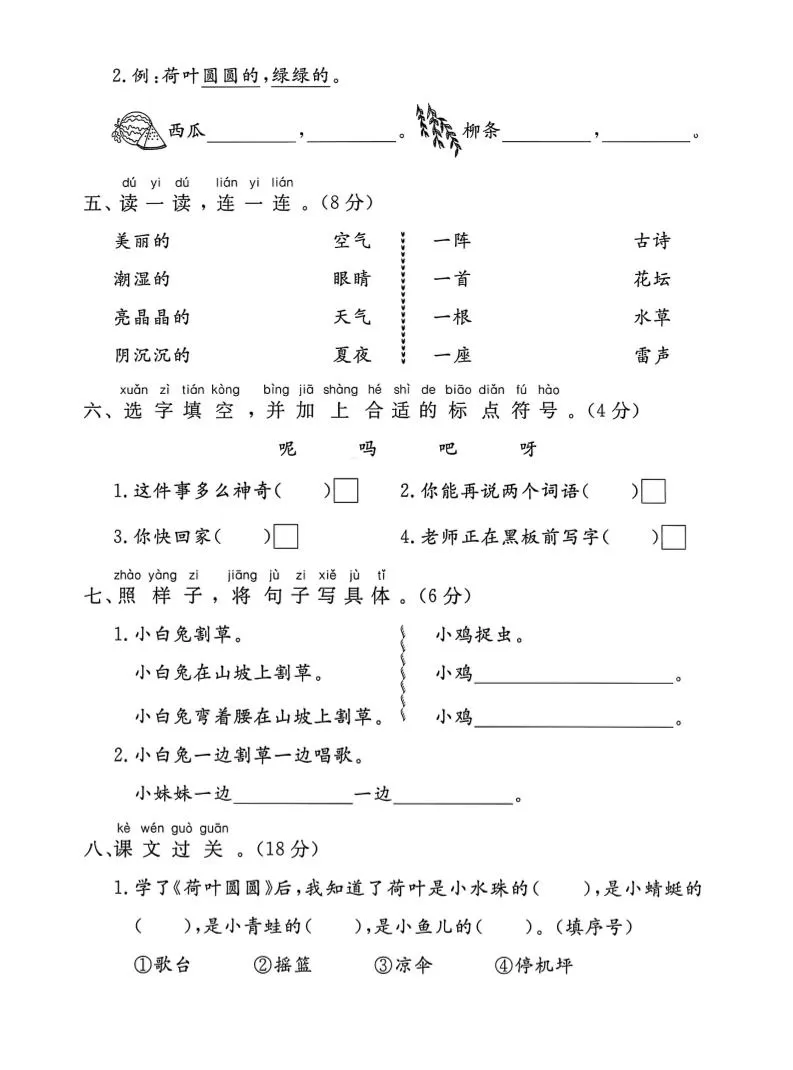 一年级下语文第六单元拔尖测试卷